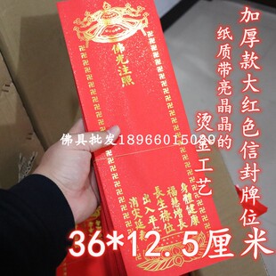 120克大红色烫金纸牌位加厚烫金红色新款信封牌位纸双层牌位套