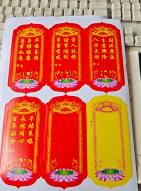 便宜新款无字供灯纸13*6供灯纸彩印莲花彩印亚克力供灯架