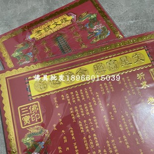 43*30厘米一包50张文星高照文疏烫金印刷文疏疏文红色