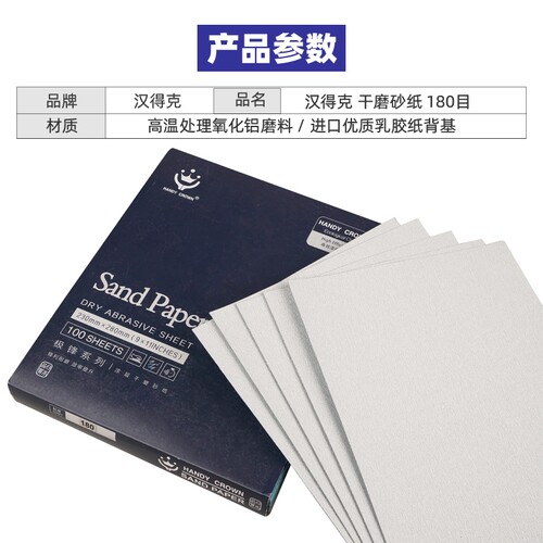 汉得克砂纸打磨抛光干磨砂纸细沙纸白色120-400目漆面墙面木器
