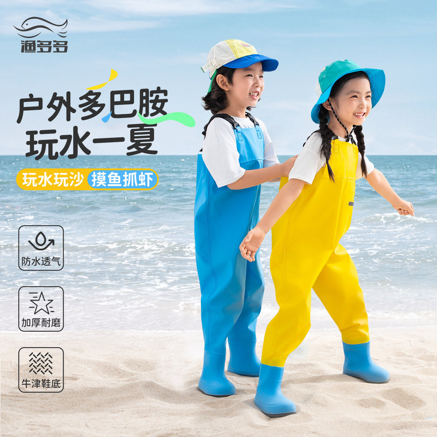 儿童玩水涉水防水服溯溪海边户外