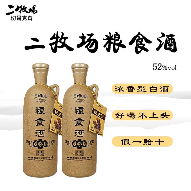 新疆二牧场粮食酒52度浓香型白酒500ml礼盒装一件6瓶正品包邮
