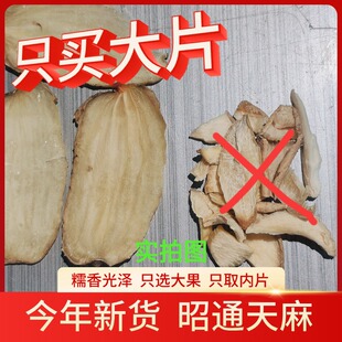 太便宜云南昭通草坝天麻片100g新鲜煲汤打补切片天麻真空包装