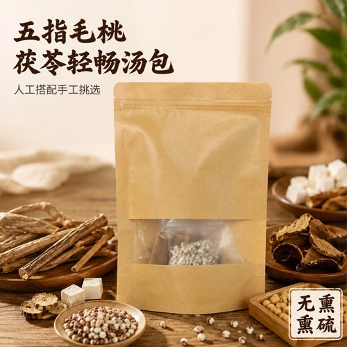 五指毛桃茯苓陈皮汤包配冬瓜清炖久坐湿态调理 自煮草本轻畅汤包