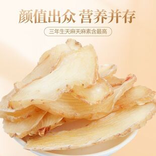太便宜云南昭通草坝天麻片200g纯天然新鲜天麻片煲汤打补切片天麻