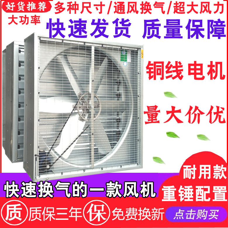 Negative pressure fan 1380 industrial exhaust fan high power exhaust fan factory workshop breeding ventilation fan