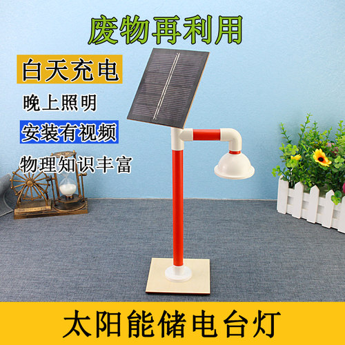 废物利用太阳能充电台灯废旧废品