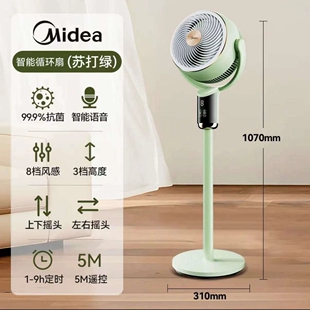 美的空气循环扇FGA24TLR/FGA24TJU家用智能语音台立式落地风扇新
