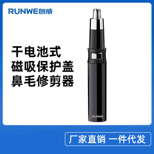 朗威电动鼻毛修剪器男士剃鼻毛男女通用剪鼻毛剪刀Rs5206