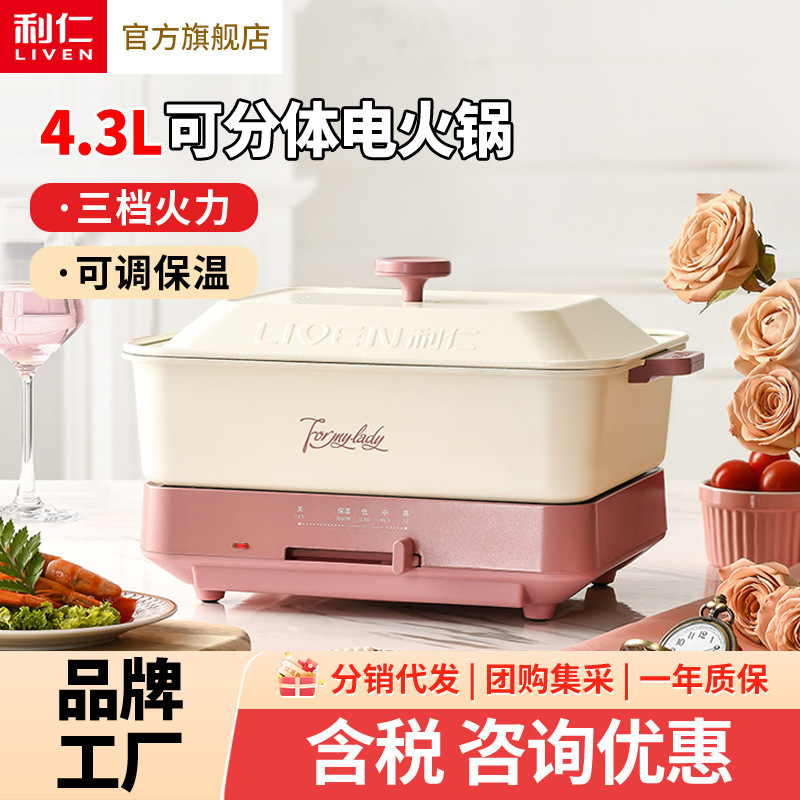 利仁电火锅锅家用电煮锅多功能料理锅蒸煮煎炒烧烤一体ML-J436