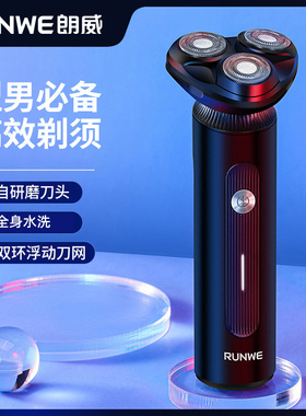 2朗威剃须刀电动刮胡刀男士3d浮动全身水洗USB车载充电胡须刀211