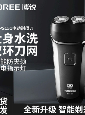 博锐剃须刀电动男刮胡刀充电式全身水洗新款智能胡须刀PS151