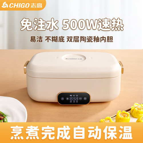 志高电热饭盒便携可插电多功能神器上班族自热蒸煮加热保温便当盒