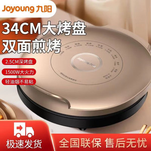 九阳电饼铛JK34-GK130家用双面加热加深加大烙煎烤饼薄饼机