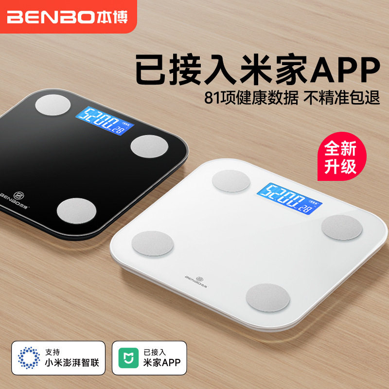 德国本博体重秤体脂秤家用精准充电体重称智能电子秤用人体秤