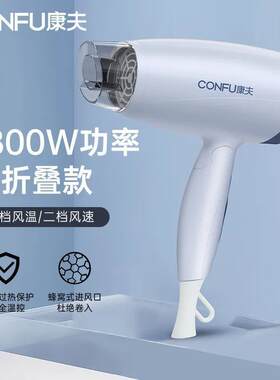 康夫3110电吹风家用酒店宾馆恒温护发折叠1800W大功率