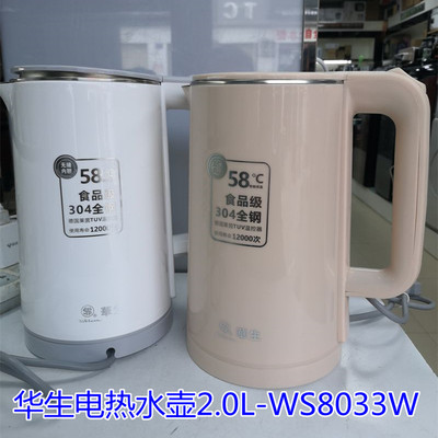 华生电热水壶烧水家用全自动断电电热保温一体开水茶热水WS_8033