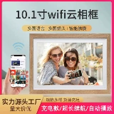 Цифровая умная сенсорная фоторамка с зарядкой, электронный фотоальбом, мобильный телефон, фотография, 32G, 10 дюймов, сенсорный экран