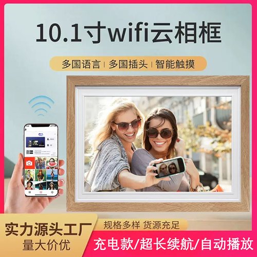 充电款木框相册触屏手机推送图片