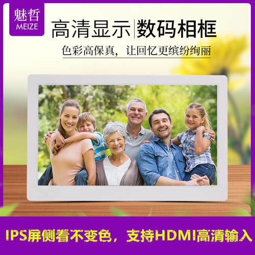 IPS全视角电子相框MEIZE智能高清