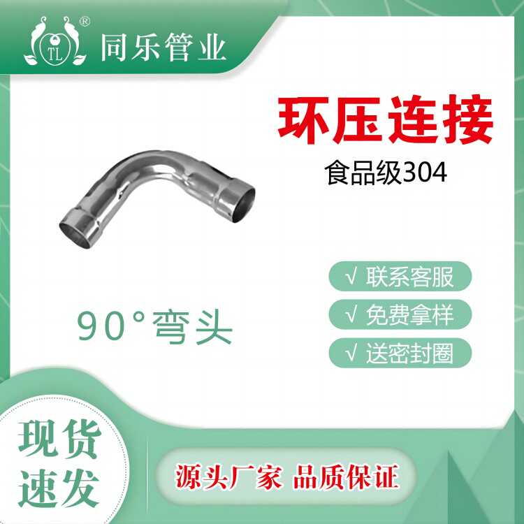 薄壁不锈钢管道配件燃气环压式
