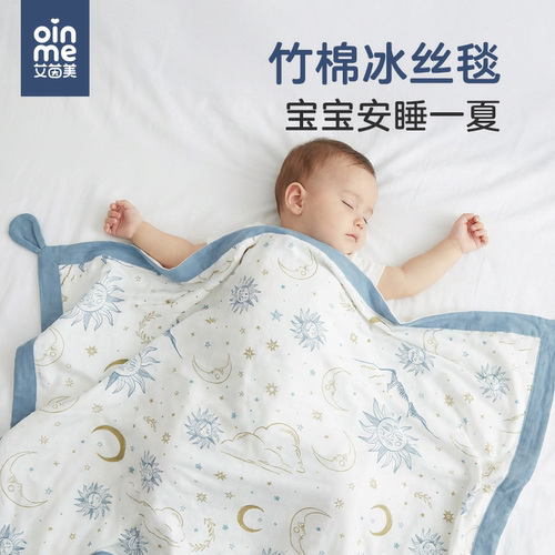 艾茵美婴儿竹棉冰丝夏凉被