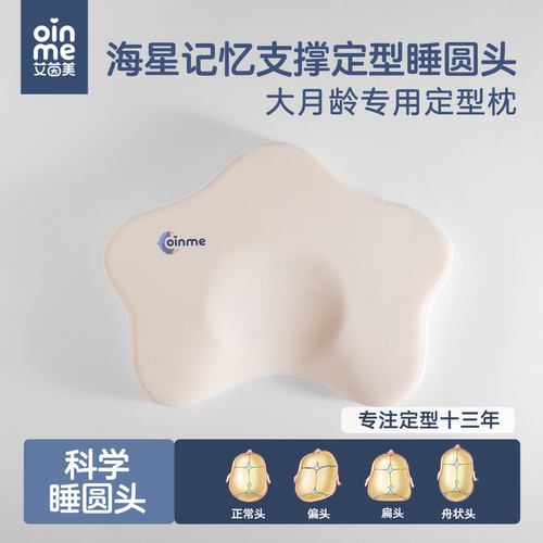 星星定型枕0到6个月排汗透气