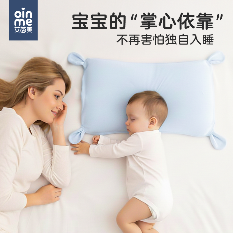 艾茵美生物基婴儿枕头6个月以上月龄宝宝专用儿童枕四季通用安抚,婴童用品,婴童枕头/枕芯,淘宝优惠券,粉丝福利购,淘宝优惠卷