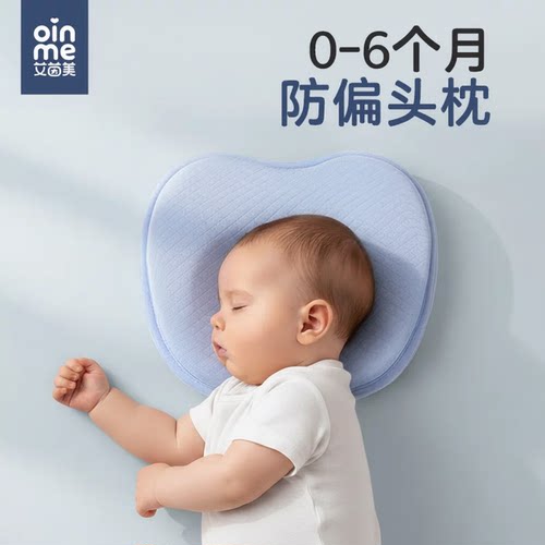 艾茵美新生儿定型枕护颈透气