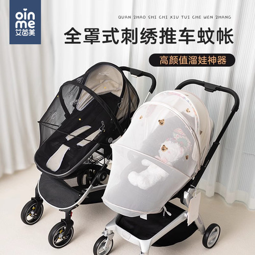 艾茵美婴儿车蚊帐全罩式