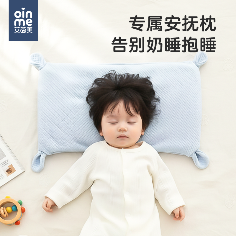 艾茵美记忆棉枕头6个月以上月龄宝宝婴儿专用纯棉透气A类睡眠安抚