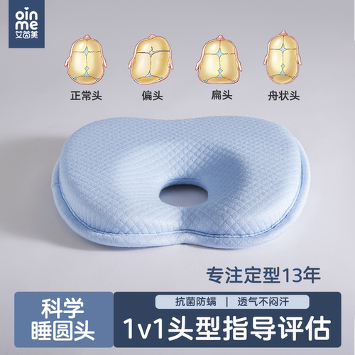 艾茵美新生儿定型枕防偏头神器