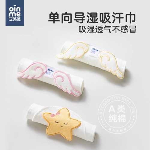 艾茵美隔汗巾儿童纯棉