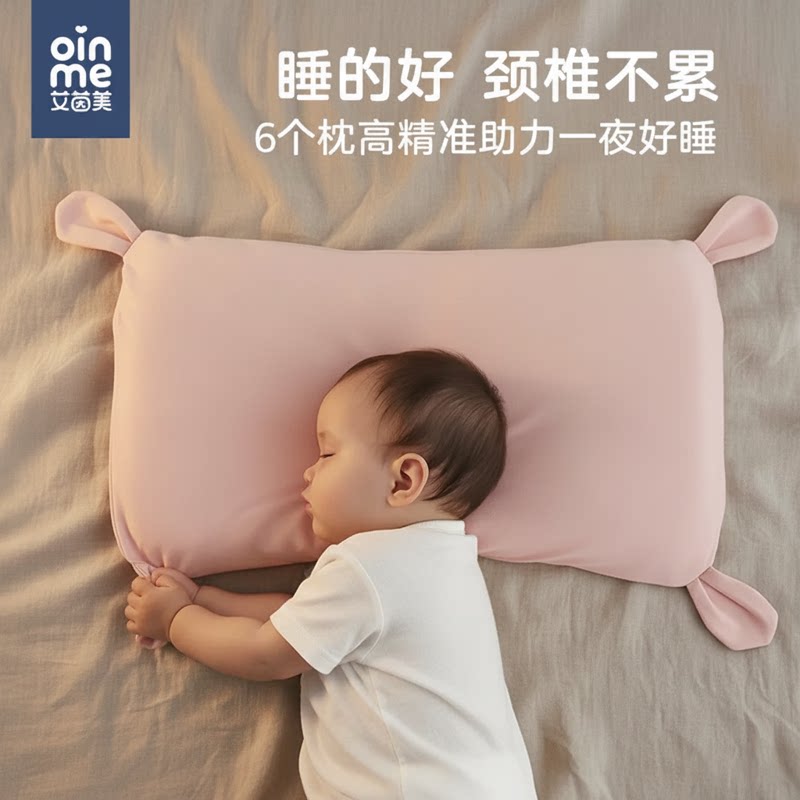 艾茵美幼儿枕宝宝记忆棉枕头6个月-3岁以上婴儿专用四季通用纯棉