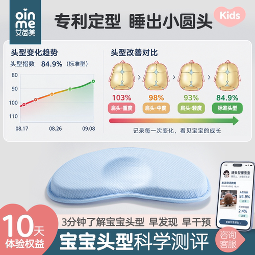 艾茵美婴儿定型枕防偏头睡圆头