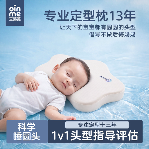 星星定型枕0到6个月排汗透气