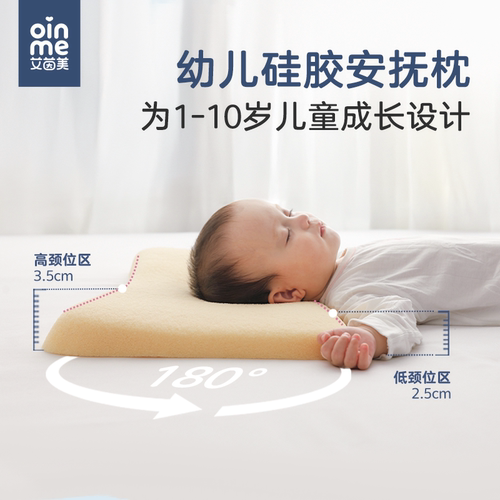 艾茵美婴幼儿硅胶安抚枕0-1岁