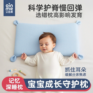 艾茵美婴儿枕头6个月以上儿童1一2幼儿睡眠到两3岁记忆棉宝宝专用