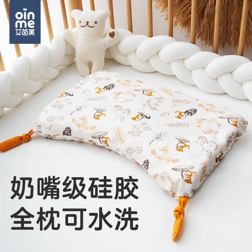 艾茵美枕头0-10岁可水洗硅胶枕