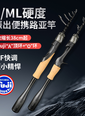玛熙洛新款露娜泛用振出伸缩路亚竿ML快调便携式抛投路滑逗钓竿钓