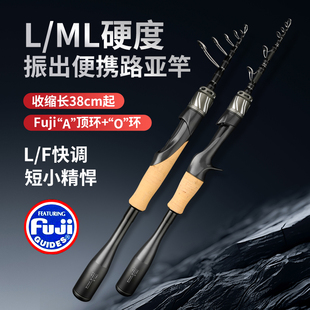 玛熙洛新款露娜泛用振出伸缩路亚竿ML快调便携式抛投路滑逗钓竿钓