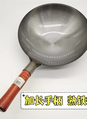 木柄不粘尖底无涂层正品饭店铁锅