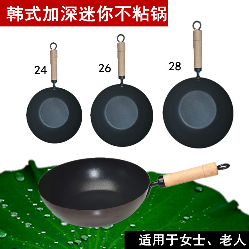 24cm26cm28cm迷你小铁锅炒锅无油烟不粘锅家用燃气灶通用锅具特价 厨房/烹饪用具 炒锅 原图主图