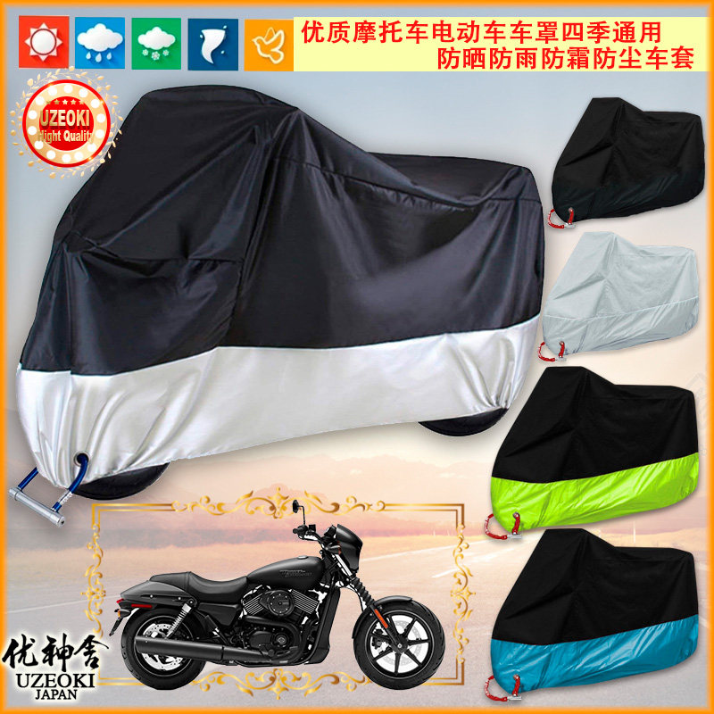 适用哈雷戴维森street 750摩托车罩车衣套防晒防雨雨棚防尘牛津布