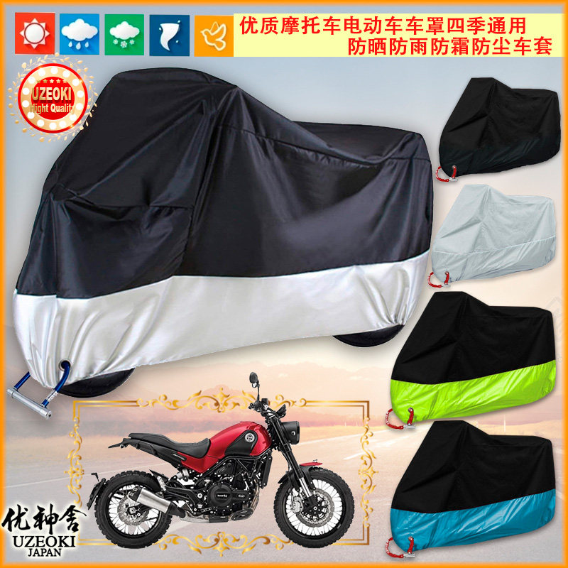 适用贝纳利幼狮辐条版bj500e牛津布摩托车衣防雨棚蓬挡风防尘罩
