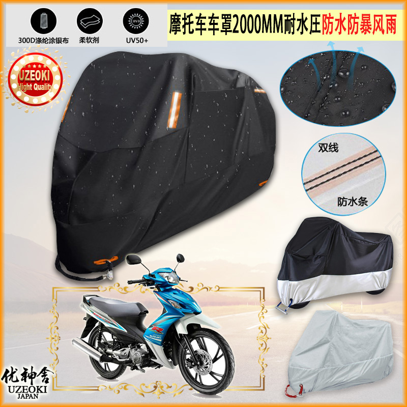 适用Suzuki Shogun Axelo 125摩托车罩车衣防晒防尘布防雨棚加厚
