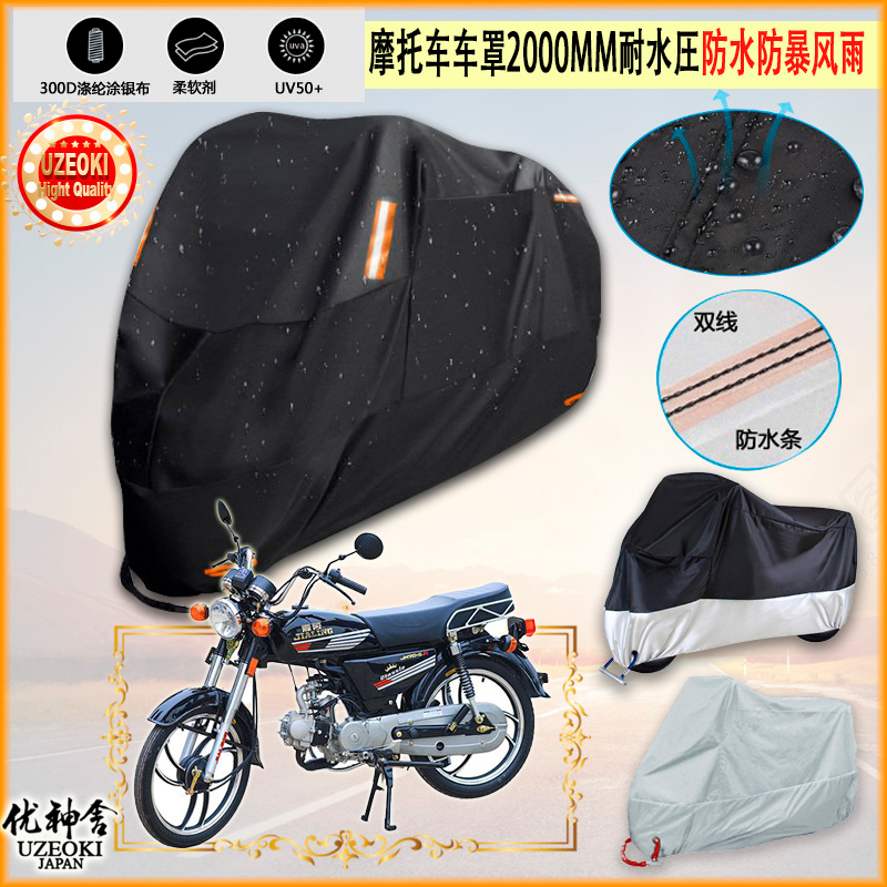 适用嘉陵 JH70E摩托车罩车衣加厚正品牛津布防雨棚防晒防尘套防水