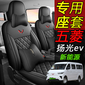 2座宏光ev电动车5座座套 货运版 新款 五菱扬光新能源坐垫6座客运版