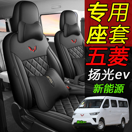 新款五菱扬光新能源坐垫6座客运版货运版2座宏光ev电动车5座座套