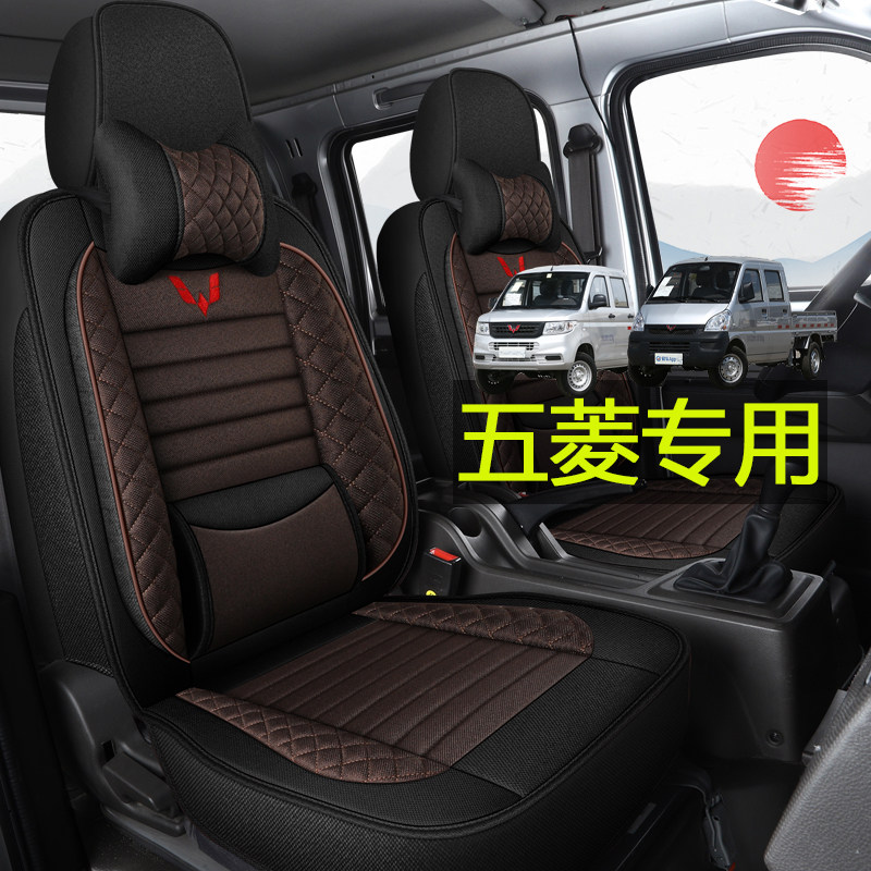 五菱荣光小卡新卡单排双排座套之光小货车布艺四季通用汽车座垫